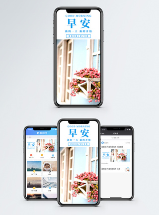 文静早安你好手机海报配图模板