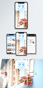 早安你好手机海报配图图片
