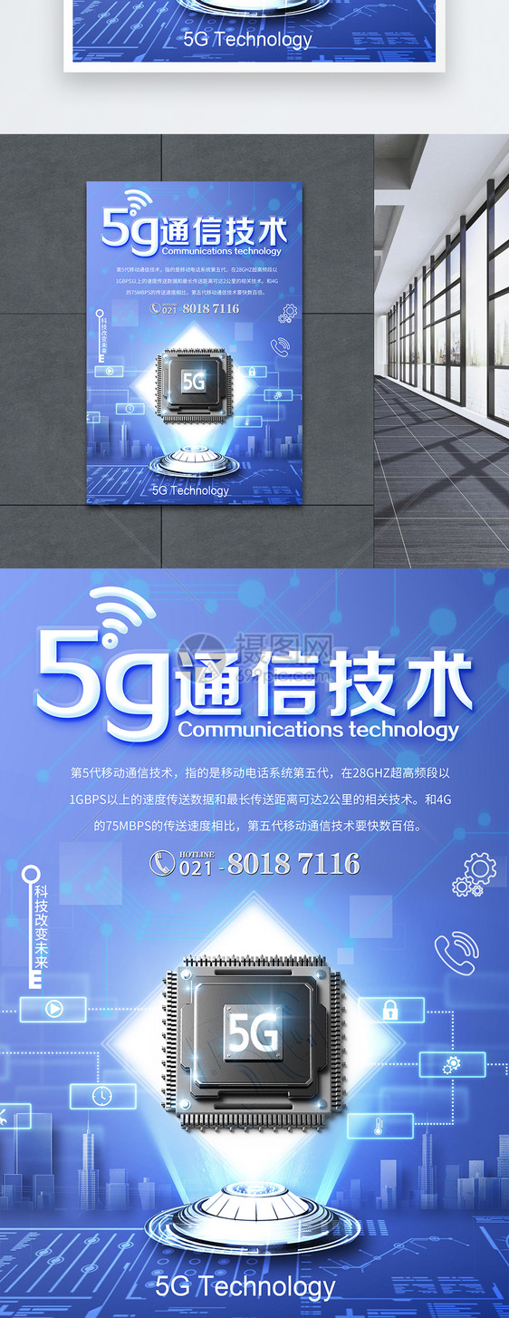 5G通信技术科技海报图片