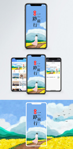 青春一路向前手机海报配图图片