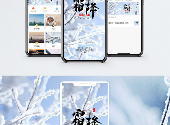 霜降手机海报配图图片