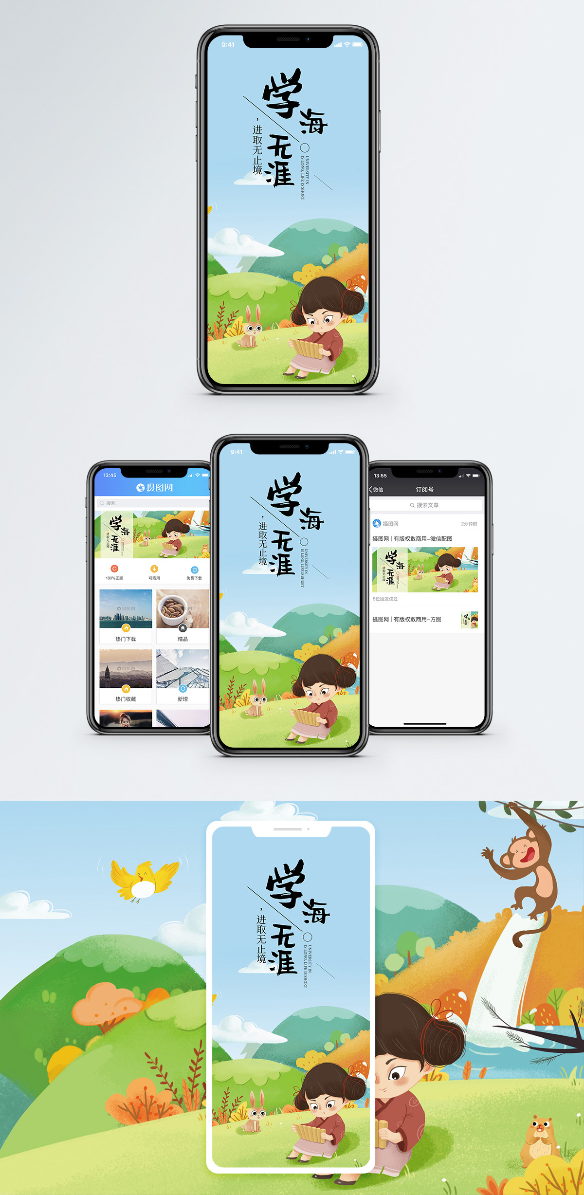学海无涯手机海报配图图片素材