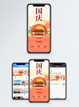 国庆节手机海报配图图片