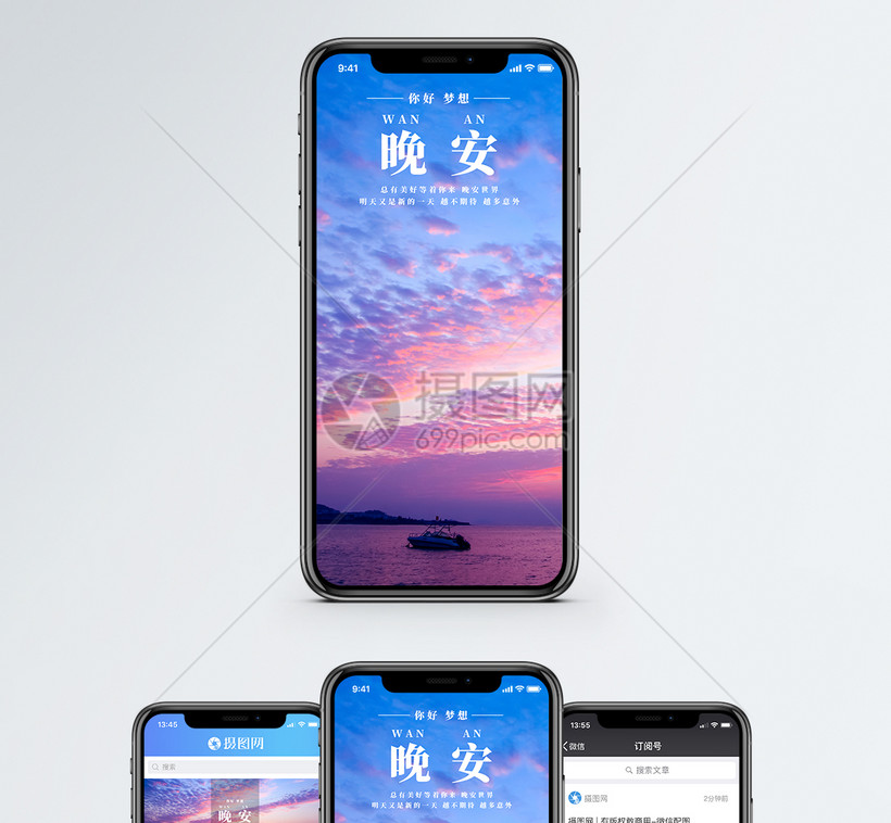 晚安你好手机海报配图 第1页