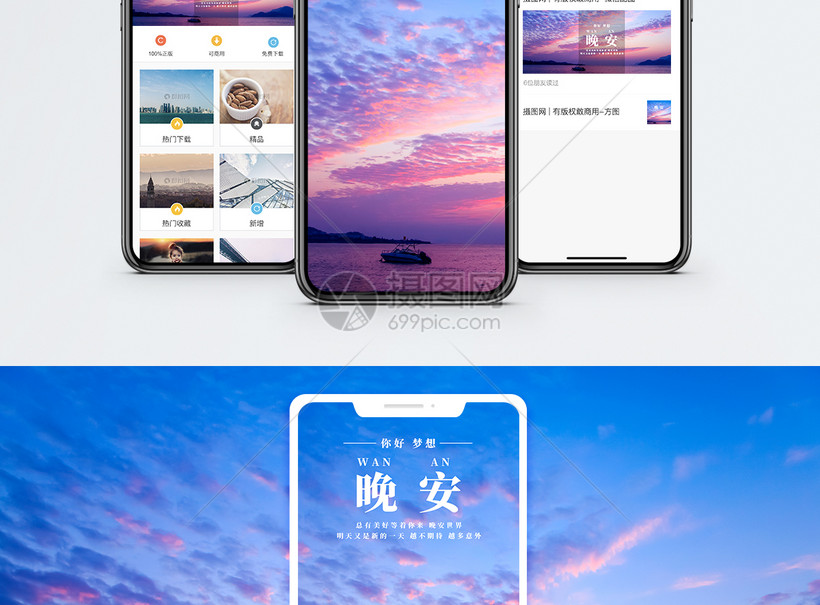 晚安你好手机海报配图(2) 第2页