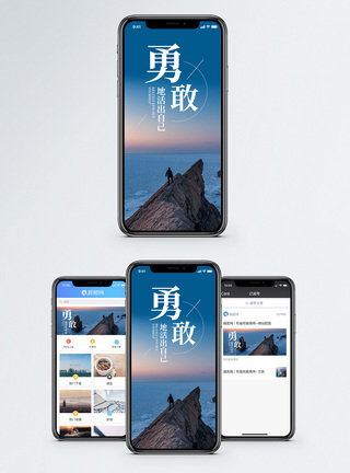 登山LOGO勇敢手机海报配图模板