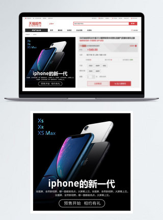 iphoneXS预售淘宝主图图片