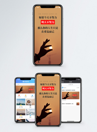 日出励志短句手机海报配图模板