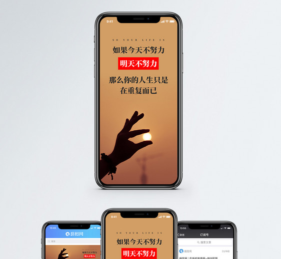 励志短句手机海报配图图片