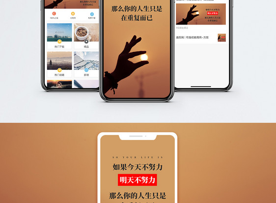励志短句手机海报配图图片