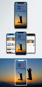 励志短句手机海报配图图片