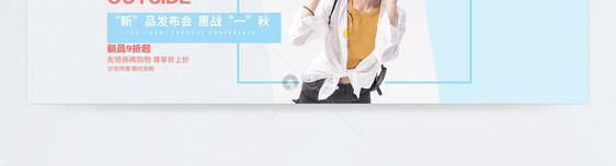 秋季女装新品淘宝banner图片