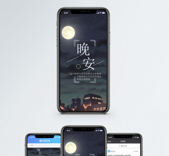 晚安手机海报配图图片