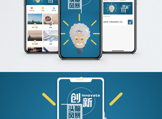 创新手机海报配图图片