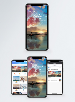 晚安手机海报配图图片