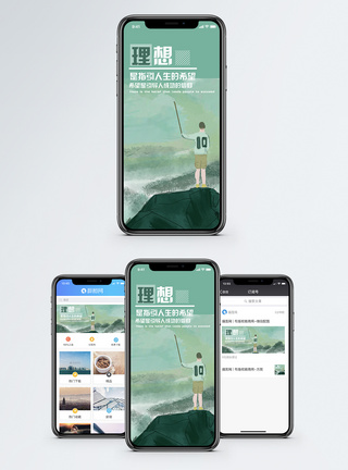 理想手机海报配图图片