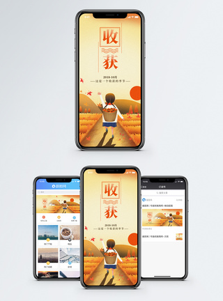 秋天硕果收获喜悦手机海报配图模板