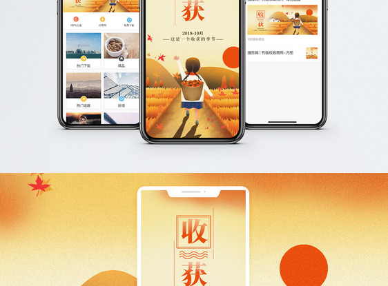 收获喜悦手机海报配图图片