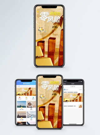 投资交易零风险手机海报配图模板