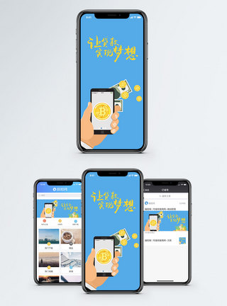 让贷款实现梦想手机海报配图图片