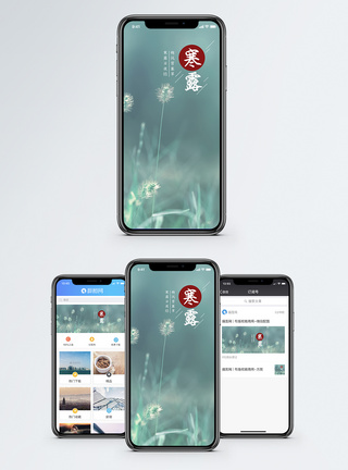 寒露手机海报配图图片
