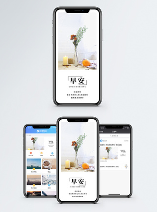 舒适生活早安手机海报配图模板