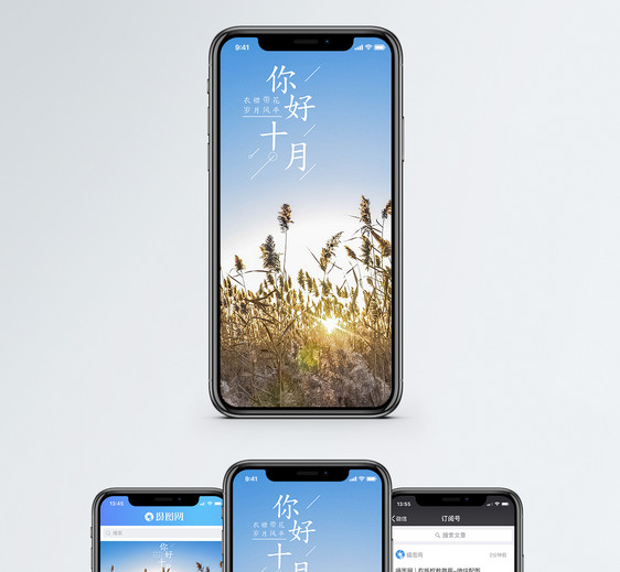 十月你好手机海报配图图片