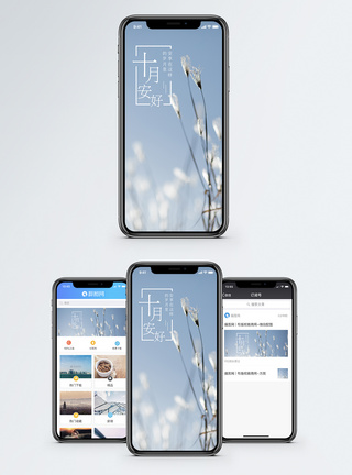 舒心十月你好手机海报配图模板