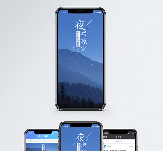 晚安手机海报配图图片