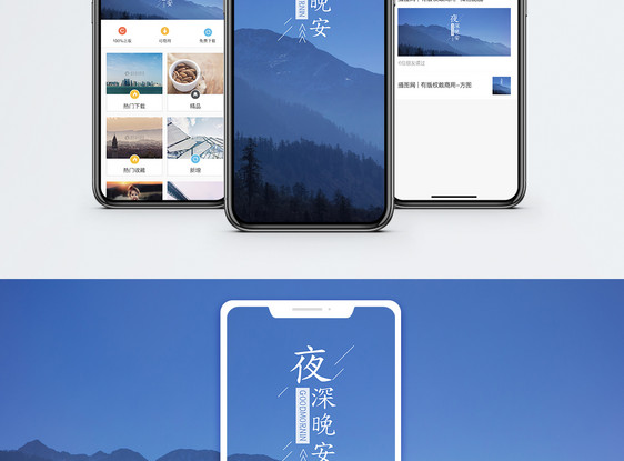 晚安手机海报配图图片