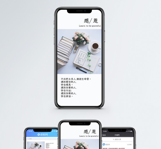 感恩手机海报配图图片