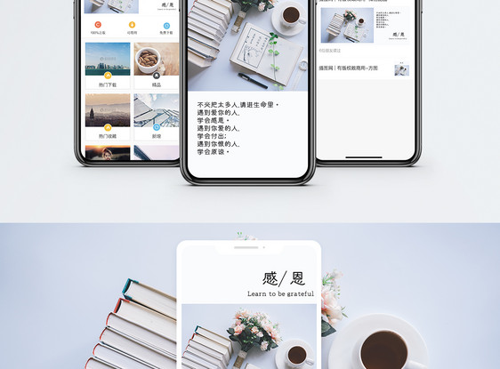感恩手机海报配图图片