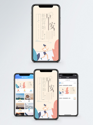 晨跑早安手机海报配图模板