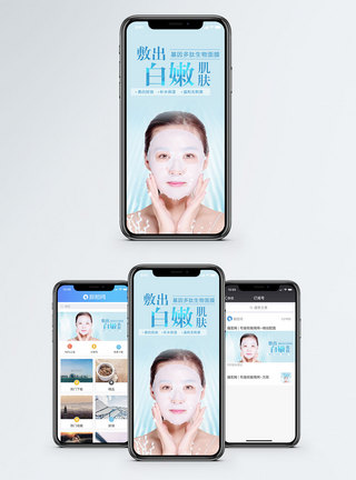 敷面膜护肤手机海报配图模板