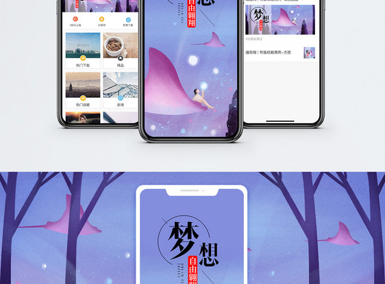 梦想手机海报配图图片