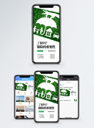 财产保险手机海报配图模板