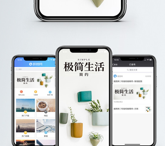 极简生活手机海报配图图片
