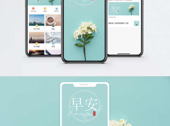 早安手机海报配图图片