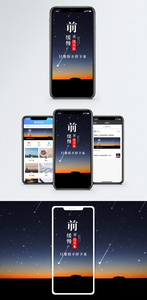 前进手机海报配图图片