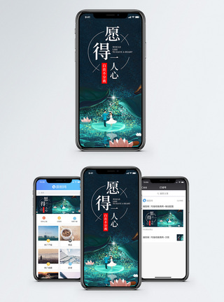 凝聚人心愿得一人心手机海报配图模板