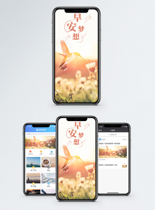 小鸟早安梦想手机海报配图模板
