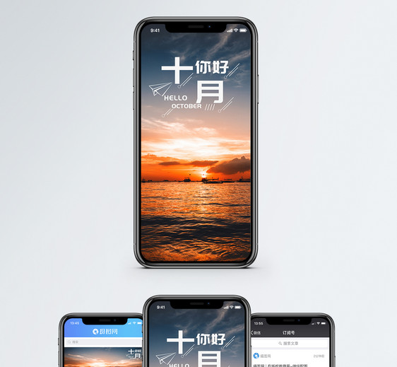 十月手机海报配图图片