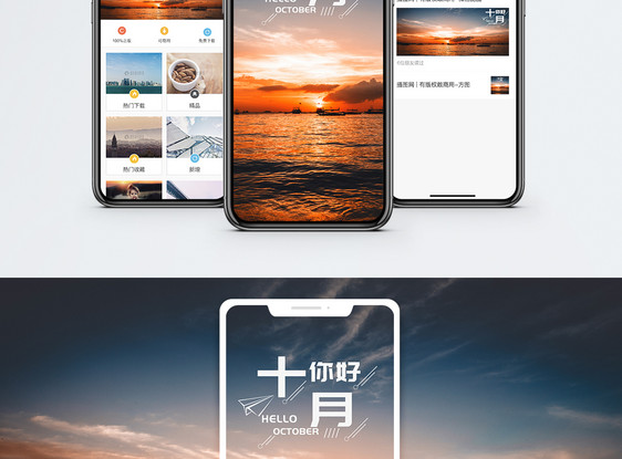 十月手机海报配图图片