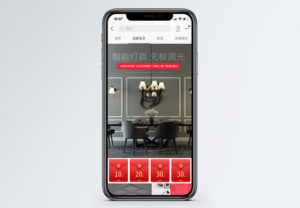 智能遥控调光灯具促销淘宝手机端模板图片