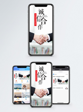 商业合作诚信合作手机海报配图模板