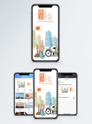 环卫工人节手机配图海报图片