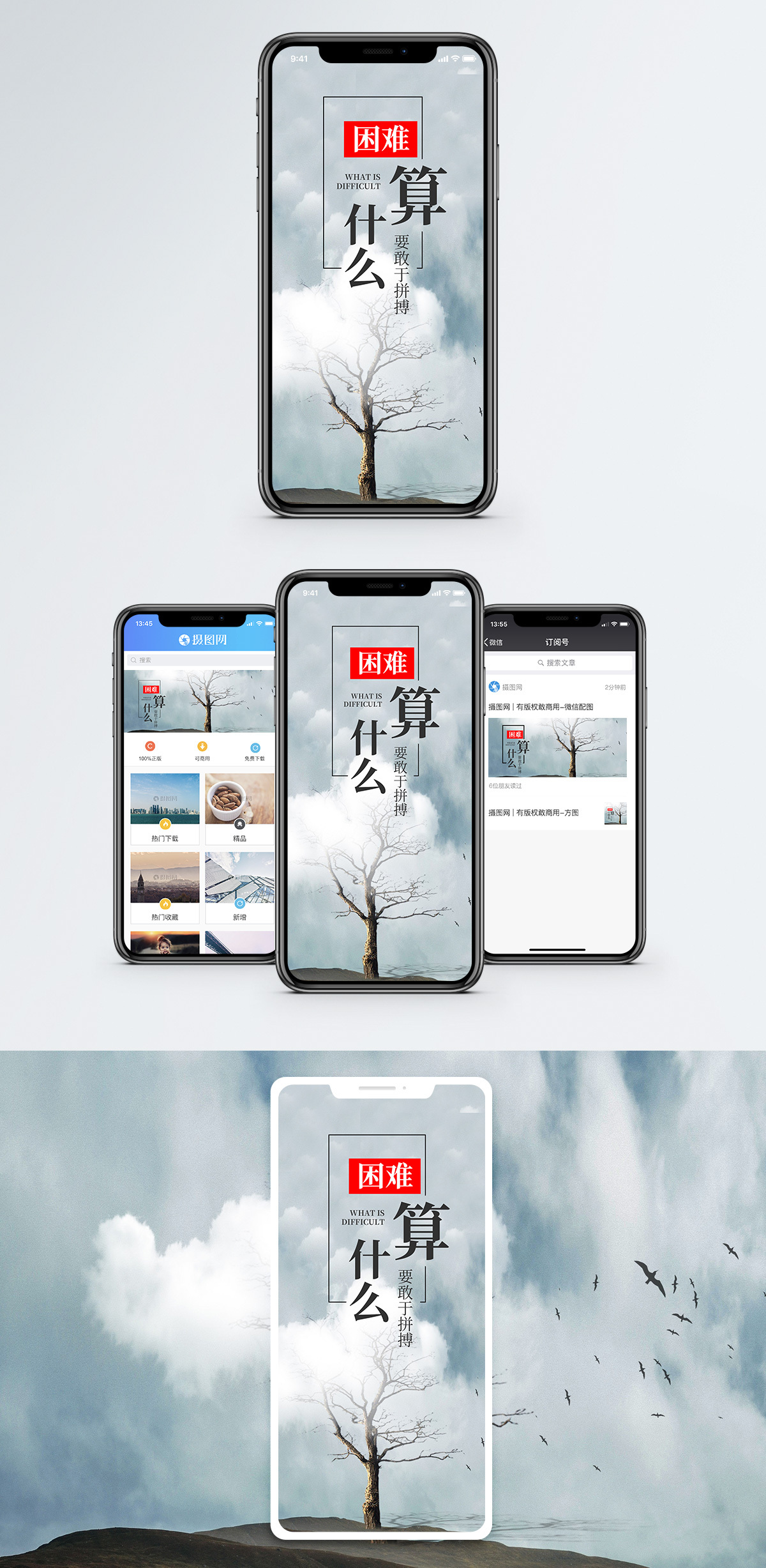 面对困难手机海报配图图片素材