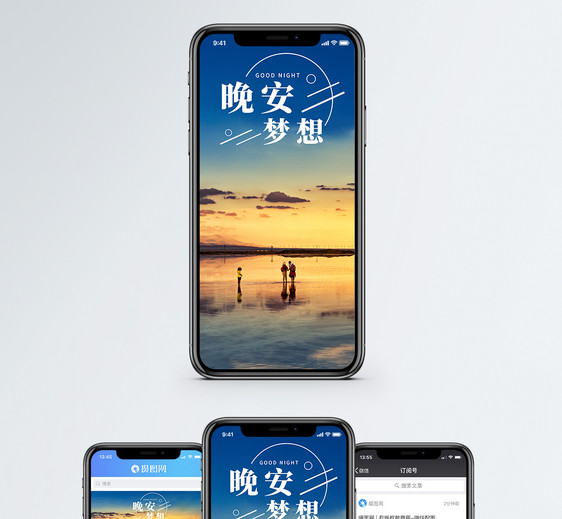 晚安梦想手机海报配图图片