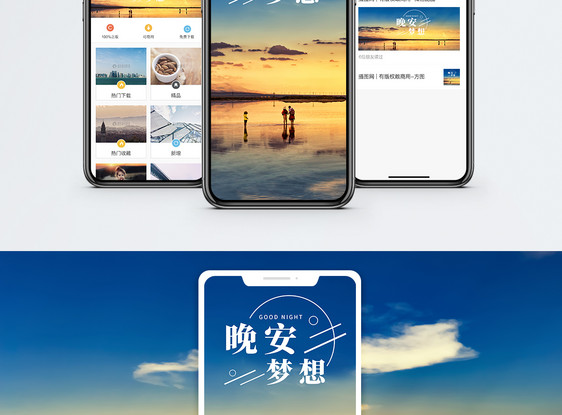 晚安梦想手机海报配图图片