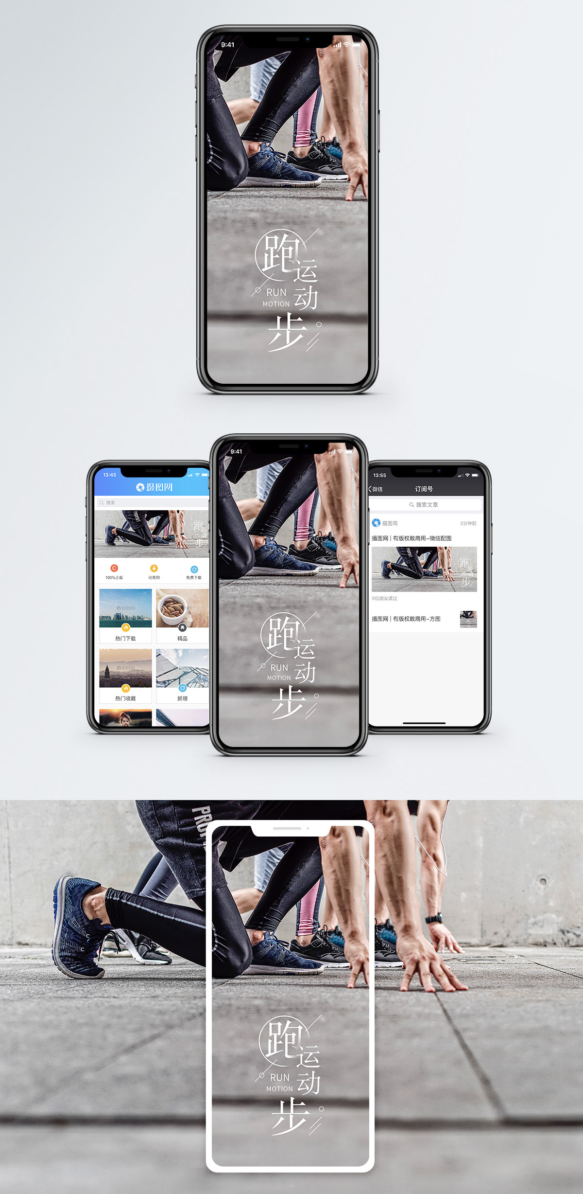 跑步手机海报配图图片素材